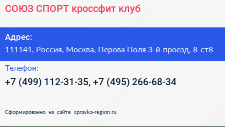 СОЮЗ СПОРТ кроссфит клуб - визитка