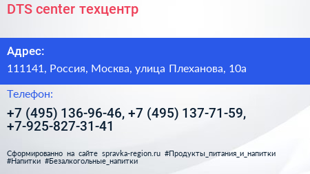 DTS center техцентр - визитка