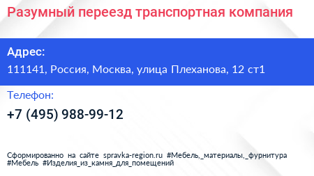 Разумный переезд транспортная компания - визитка