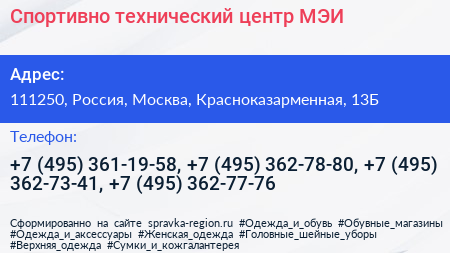 Спортивно технический центр МЭИ - визитка