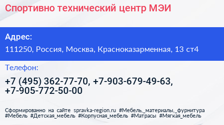 Спортивно технический центр МЭИ - визитка