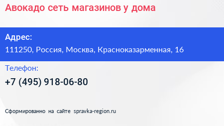 Авокадо сеть магазинов у дома - визитка