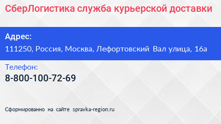 Нажмите, чтобы скачать визитку СберЛогистика служба курьерской доставки - визитка
