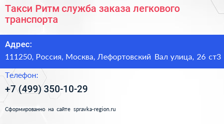 Такси Ритм служба заказа легкового транспорта - визитка