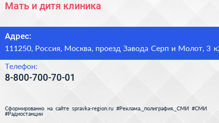 Мать и дитя клиника - визитка