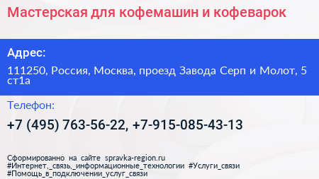 Мастерская для кофемашин и кофеварок - визитка