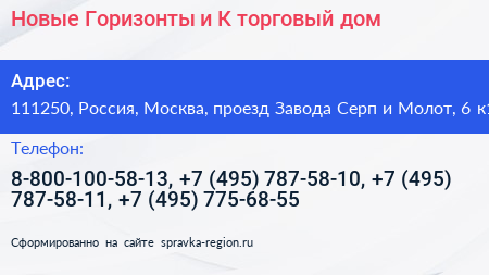 Новые Горизонты и К торговый дом - визитка