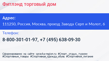 Фитлэнд торговый дом - визитка
