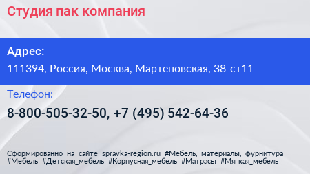 Студия пак компания - визитка