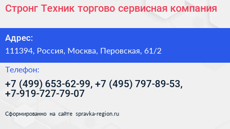 Стронг Техник торгово сервисная компания - визитка
