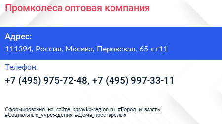 Промколеса оптовая компания - визитка