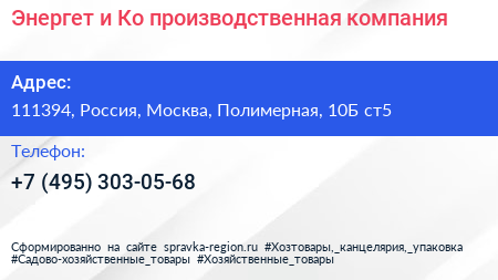 Нажмите, чтобы скачать визитку Энергет и Ко производственная компания - визитка