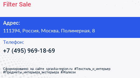 Filter Sale - визитка