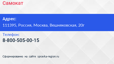 Нажмите, чтобы скачать визитку Самокат - визитка