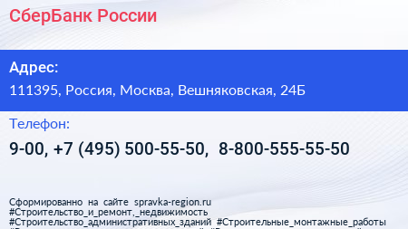СберБанк России - визитка