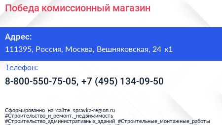 Победа комиссионный магазин - визитка