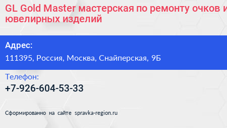GL Gold Master мастерская по ремонту очков и ювелирных изделий - визитка