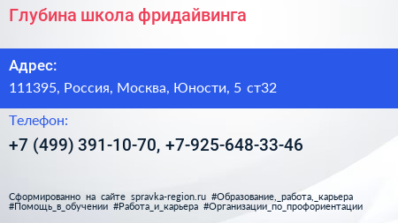 Глубина школа фридайвинга - визитка