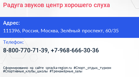 Радуга звуков центр хорошего слуха - визитка