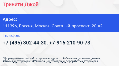 Тринити Джой - визитка