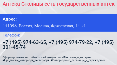Аптека Столицы сеть государственных аптек - визитка