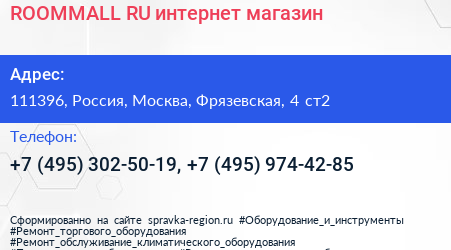 ROOMMALL RU интернет магазин - визитка
