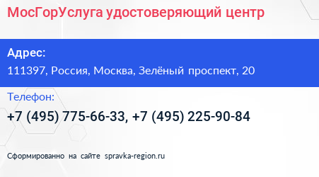 МосГорУслуга удостоверяющий центр - визитка