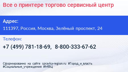 Все о принтере торгово сервисный центр - визитка