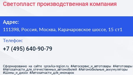 Светопласт производственная компания - визитка