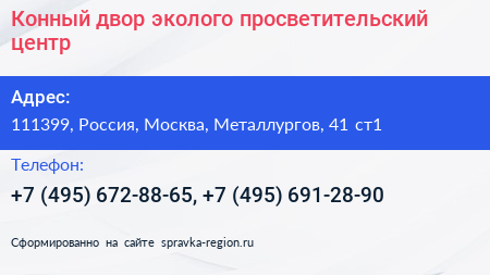 Конный двор эколого просветительский центр - визитка