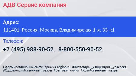 АДВ Сервис компания - визитка