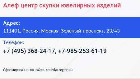 Алеф центр скупки ювелирных изделий - визитка