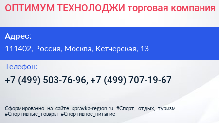 ОПТИМУМ ТЕХНОЛОДЖИ торговая компания - визитка