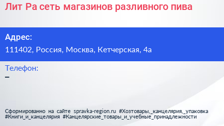 Лит Ра сеть магазинов разливного пива - визитка