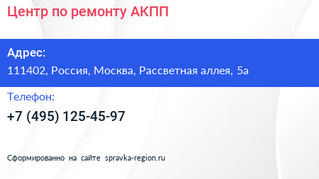 Центр по ремонту АКПП - визитка