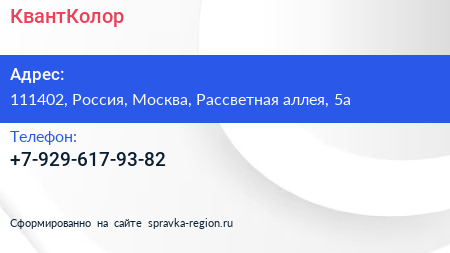 Нажмите, чтобы скачать визитку КвантКолор - визитка