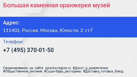 Большая каменная оранжерея музей - визитка