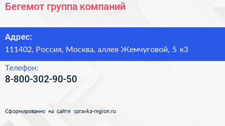 Нажмите, чтобы скачать визитку Бегемот группа компаний - визитка