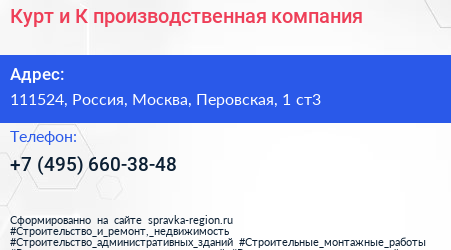 Курт и К производственная компания - визитка