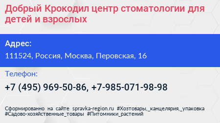 Добрый Крокодил центр стоматологии для детей и взрослых - визитка