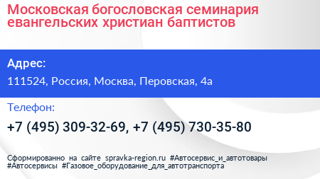 Московская богословская семинария евангельских христиан баптистов - визитка