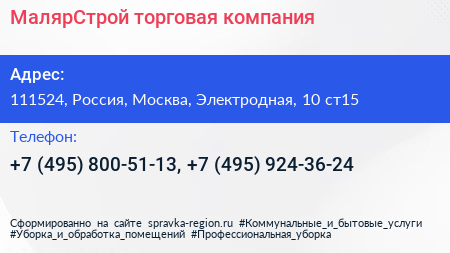 МалярСтрой торговая компания - визитка