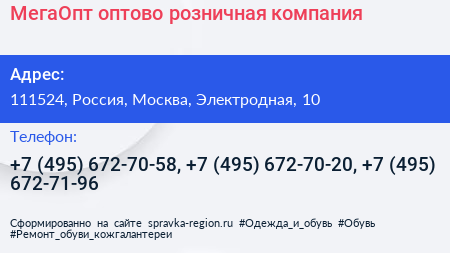 МегаОпт оптово розничная компания - визитка