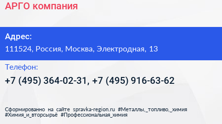 АРГО компания - визитка