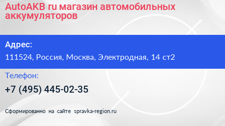 AutoAKB ru магазин автомобильных аккумуляторов - визитка