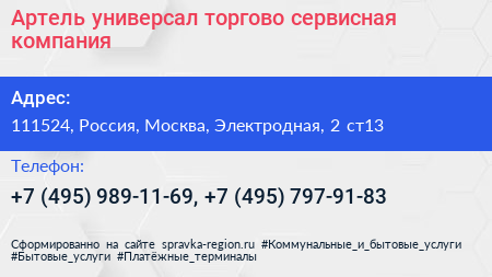 Артель универсал торгово сервисная компания - визитка