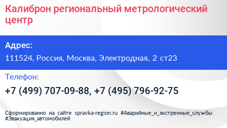 Калиброн региональный метрологический центр - визитка