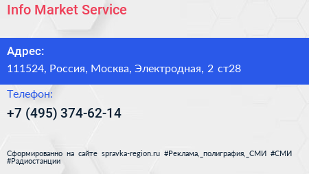 Info Market Service - визитка