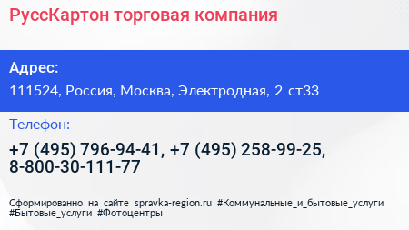 РуссКартон торговая компания - визитка