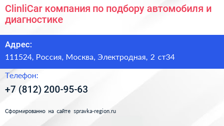 ClinliCar компания по подбору автомобиля и диагностике - визитка